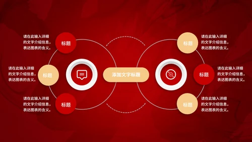 火红年会企业宣PPT模板