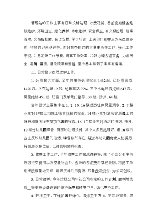 公司管理个人年度工作总结