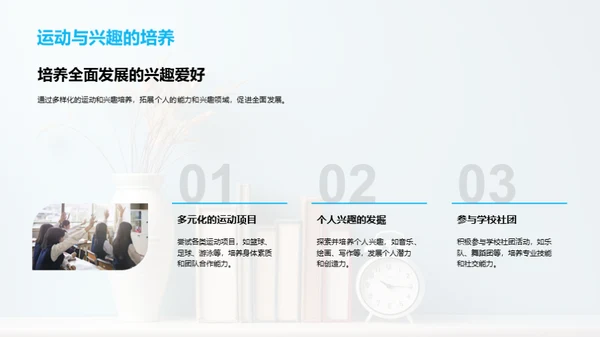 高一生活掌控术