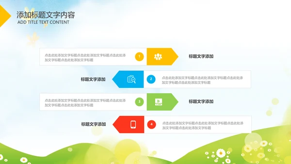 卡通清新教育亲子课堂陪伴成长儿童PPT