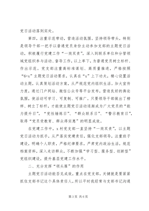 新形势下如何提高主题党日活动质量——“不忘初心、牢记使命”主题教育微党课.docx