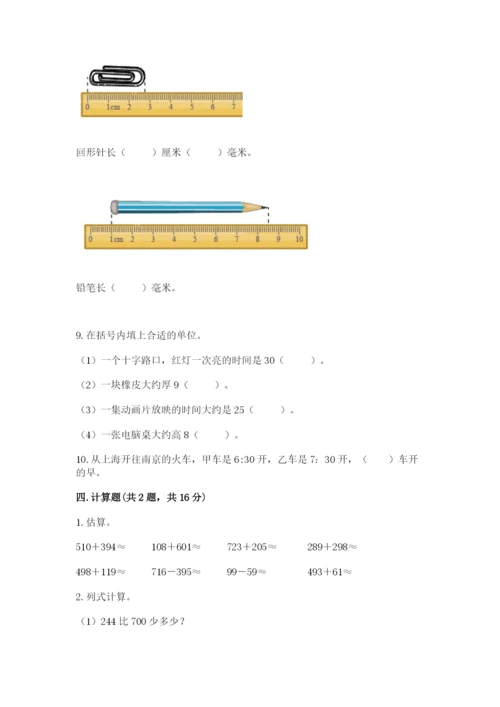 人教版三年级上册数学期中测试卷精品（黄金题型）.docx