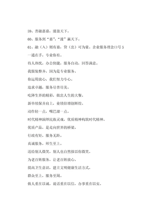 企业服务理念口号