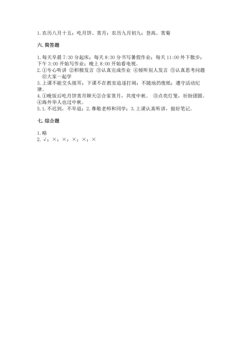 部编版二年级上册道德与法治期中测试卷含答案【b卷】.docx