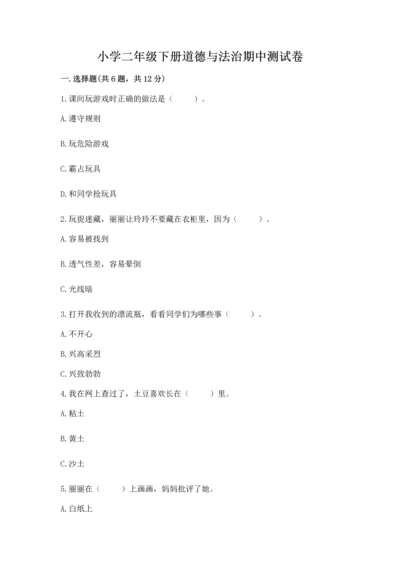 小学二年级下册道德与法治期中测试卷（综合题）.docx