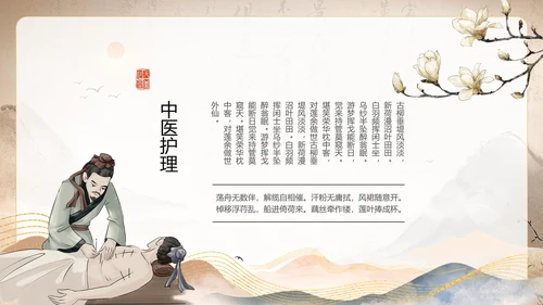 鎏金风中国风中医养生文化中医药材介绍PPT模板