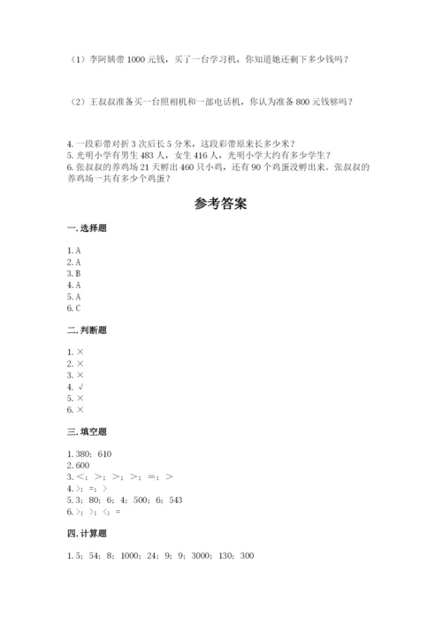 人教版三年级上册数学期中测试卷精品（典优）.docx