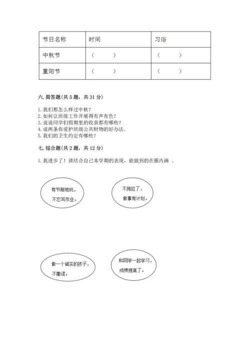 最新部编版二年级上册道德与法治 期中测试卷精品（满分必刷）.docx