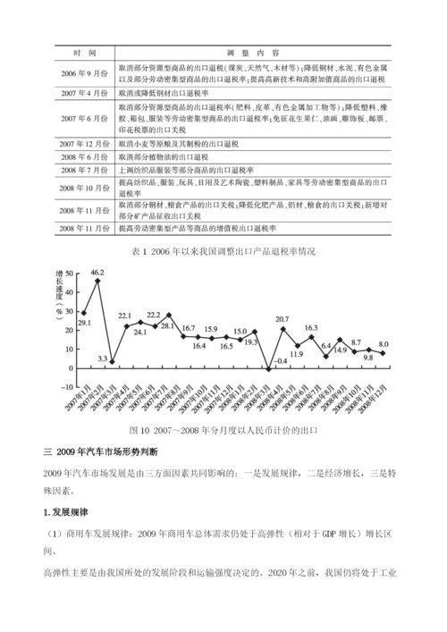 2008～中国汽车市场分析与预测.docx