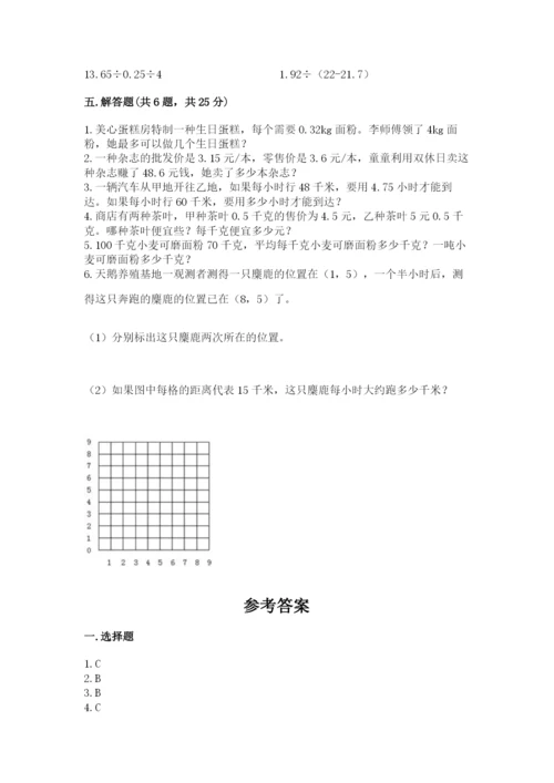 人教版小学五年级数学上册期中测试卷【夺冠系列】.docx