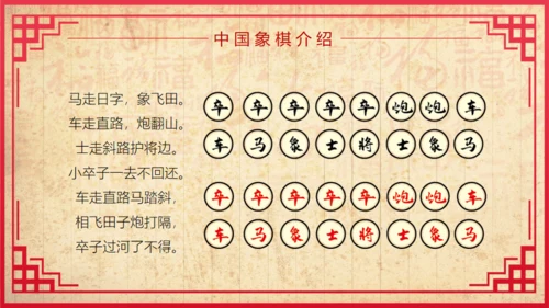 中国象棋比赛背景图通用PPT模板