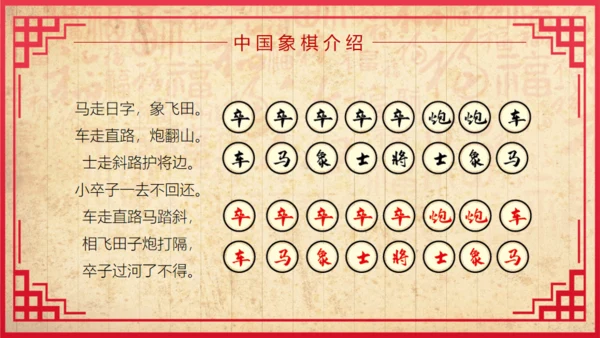 中国象棋比赛背景图通用PPT模板