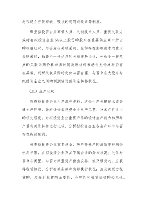 详尽——尽职调查报告.docx