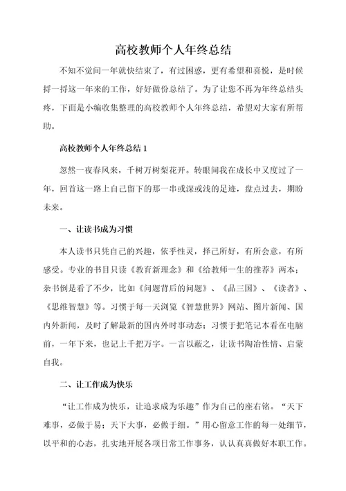 高校教师个人年终总结