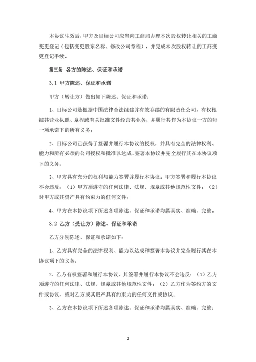 自然人股东股权转让协议
