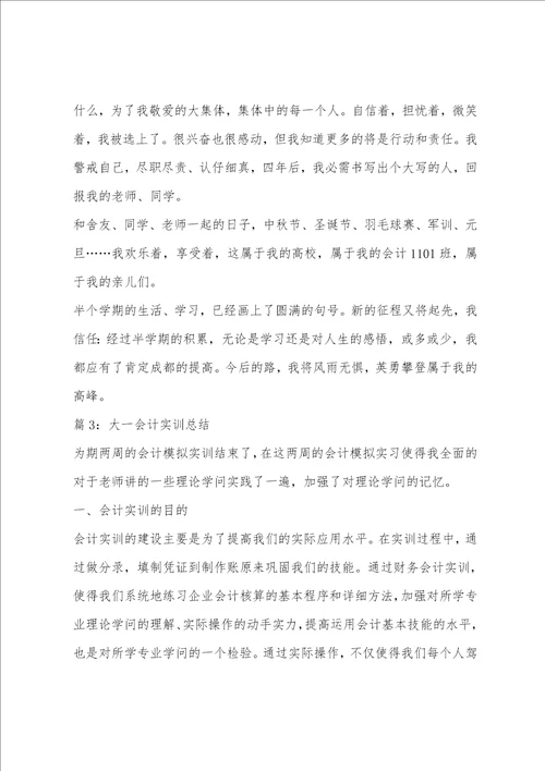 大一会计专业课的总结