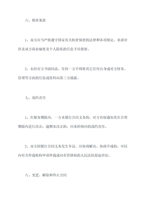 金融公司入企服务合同书