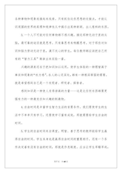 2022《给教师的建议》读书笔记.docx