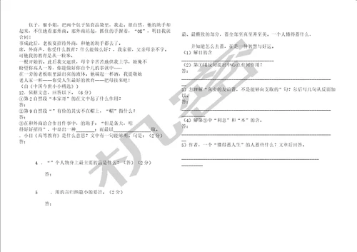 七年级教学下册语文课外阅读题