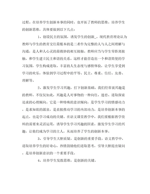 20222023年最新学校老师实习心得体会范文优选范文