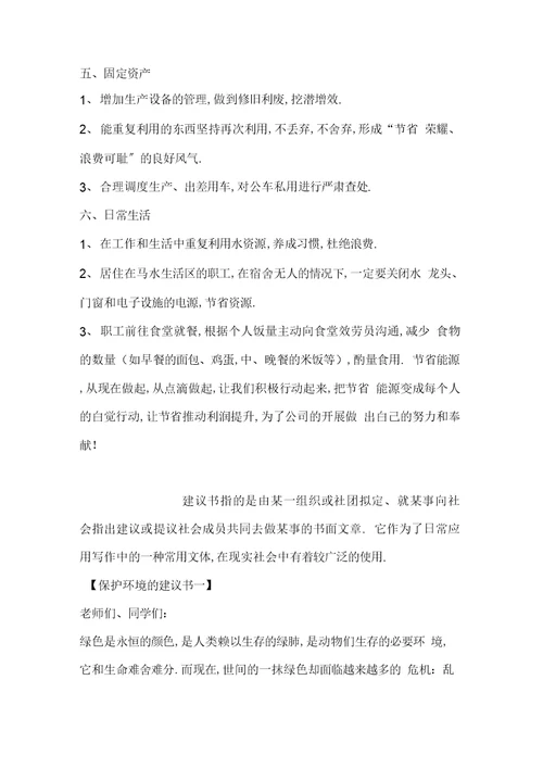 公司节约倡议书范文