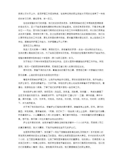 医院实习心得体会.docx