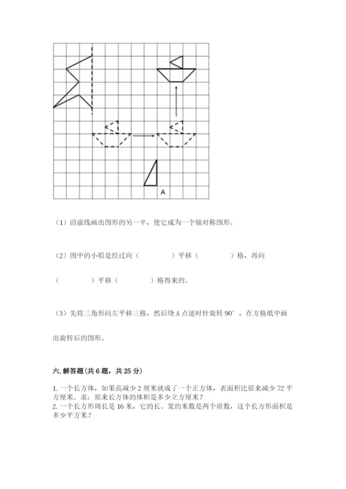 人教版小学五年级下册数学期末试卷及参考答案（最新）.docx