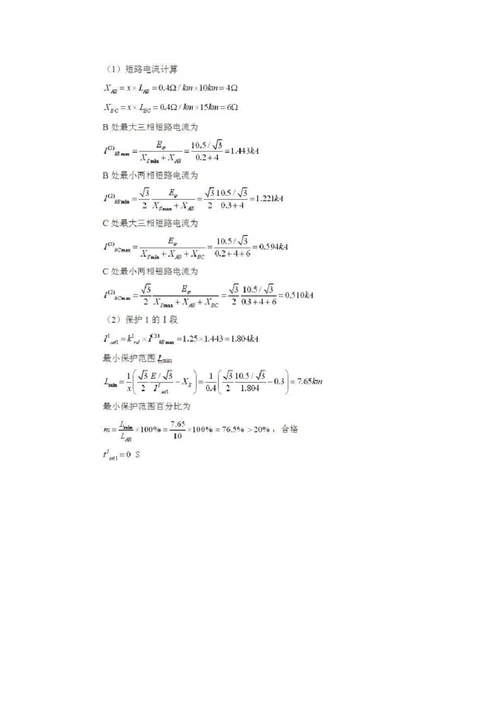 电力系统继电保护参考资料