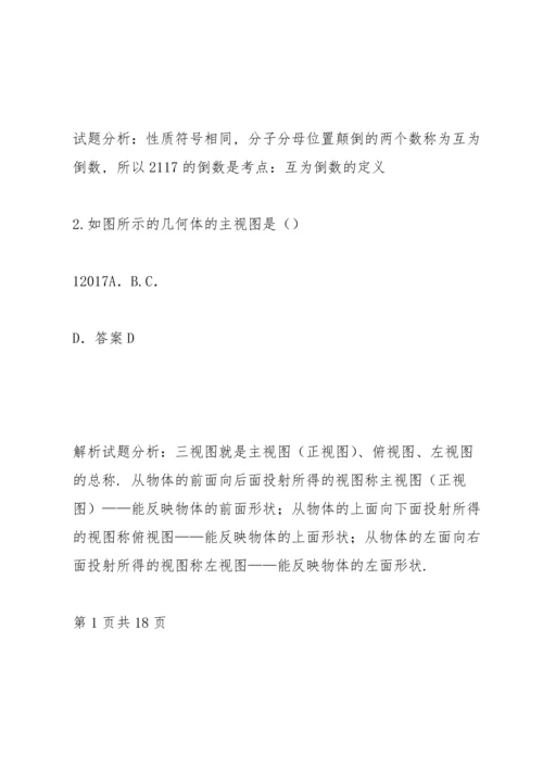 初中数学中考模拟试卷及答案 (43).docx