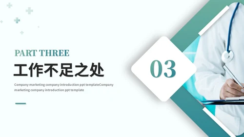 简约商务医学护理器械工作汇报工作总结ppt模板