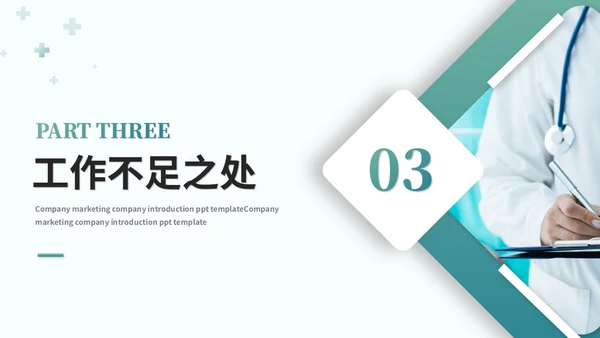简约商务医学护理器械工作汇报工作总结ppt模板