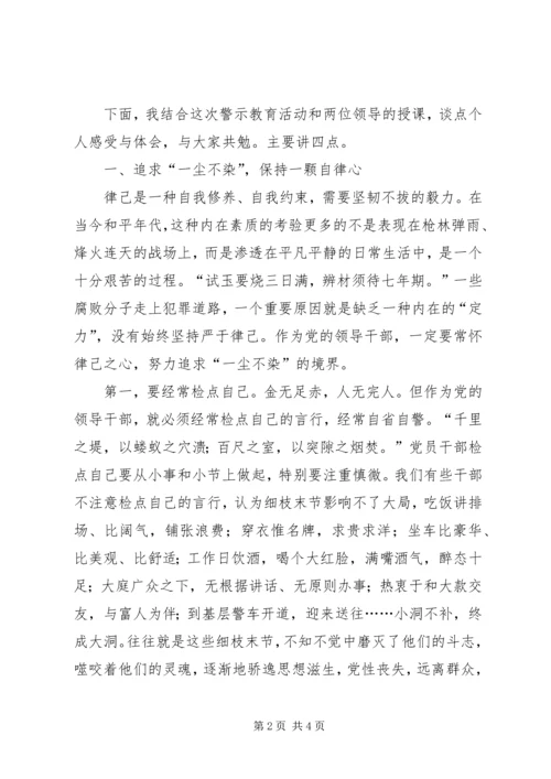 县委领导在中心组廉政课上的讲话 (2).docx