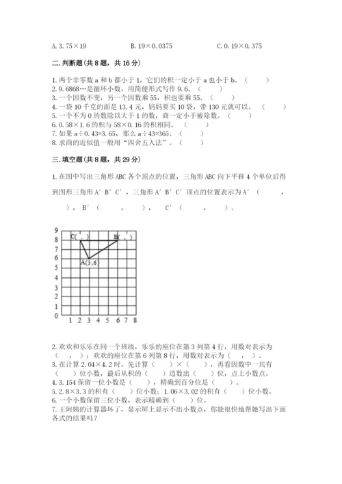 人教版小学五年级数学上册期中测试卷含完整答案【名师系列】.docx