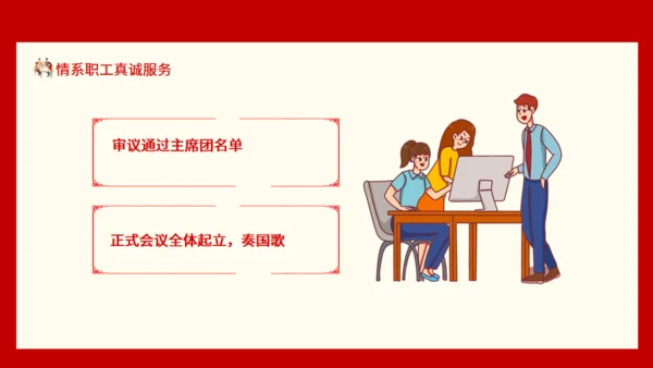 情系职工真诚服务职工代表大会通用PPT模板
