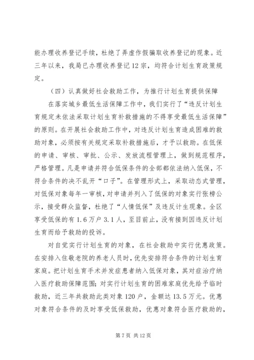 民政局计划生育总结.docx