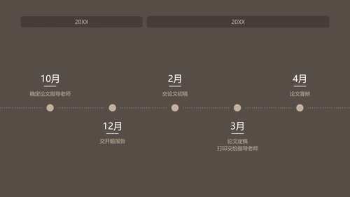 素雅简约风深色大学生毕业论文答辩