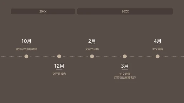 素雅简约风深色大学生毕业论文答辩