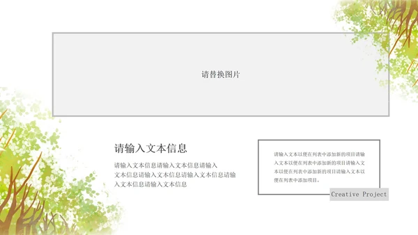 绿色春分森林节气PPT模板