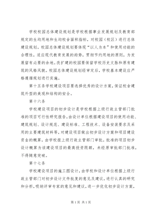 学校建设工程项目管理制度 (5).docx