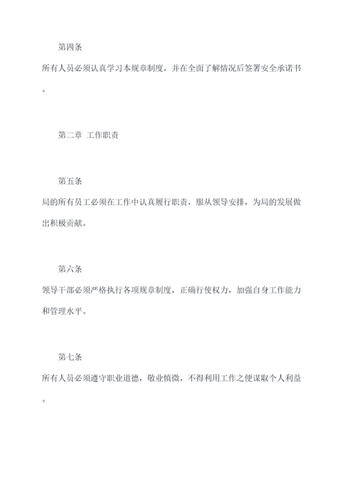 局强化规章制度