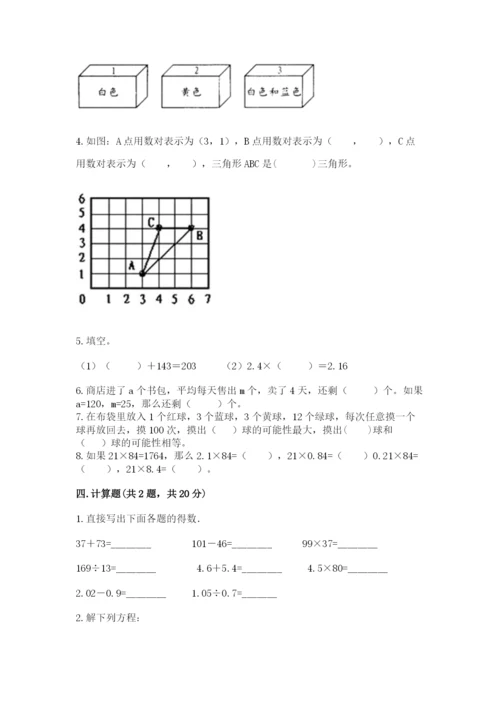 小学五年级上册数学期末考试试卷含答案【轻巧夺冠】.docx