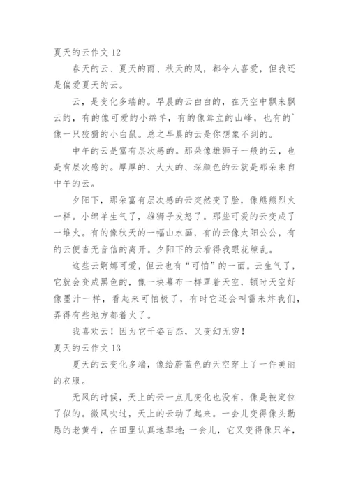 夏天的云作文.docx
