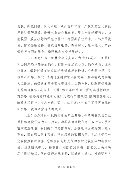 县林业局局长讲话材料.docx