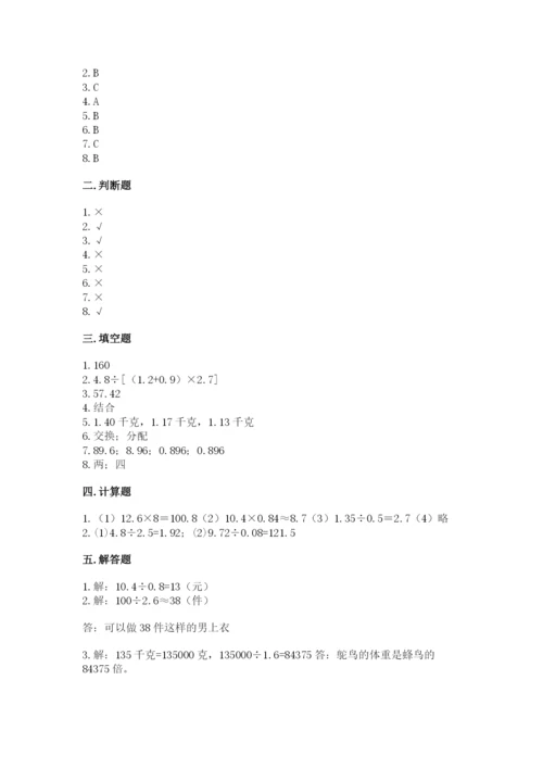 人教版小学五年级数学上册期中测试卷含答案【基础题】.docx