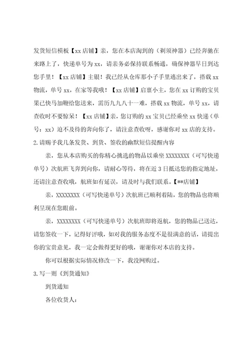 收货通知短信范文发货通知短信模板大全