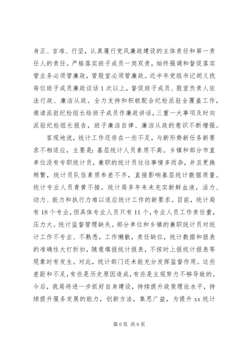 统计局XX年工作总结和XX年工作计划.docx