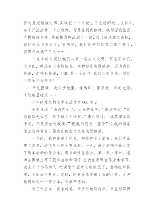 难忘的小学生活作文600字六年级12篇范文.docx