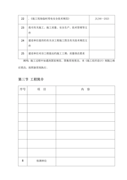 建筑装饰装修施工方案.docx