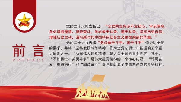 深刻把握党的二十大精神务必敢于斗争善于斗争党员党课PPT