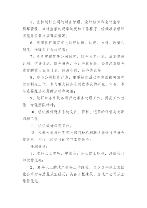财务总监岗位职责.docx